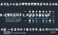 baioti在钱包中兑换USDT的完