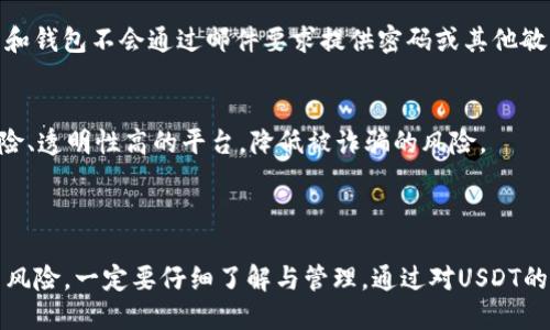 baioti在钱包中兑换USDT的完整指南/baioti

USDT, 钱包, 兑换, 加密货币/guanjianci

## 内容主体大纲

1. 引言
   - 什么是USDT？
   - 为什么选择USDT？

2. 如何选择合适的钱包
   - 热钱包与冷钱包的区别
   - 选择安全性与便捷性的考虑

3. USDT的获取渠道
   - 交易所
   - 个人交易
   - 其他渠道

4. 将法币转换为USDT的步骤
   - 银行转账
   - 支付宝、微信等支付方式
   - 其他支付的选择

5. 在钱包中兑换USDT的步骤
   - 创建和设置钱包
   - 进行兑换的操作

6. 兑换USDT的费用与风险
   - 交易费用
   - 汇率波动风险

7. 安全性与最佳实践
   - 钱包安全措施
   - 避免诈骗的方法

8. 结论
   - 总结和未来展望

### 问题与详细介绍

1. **USDT与其他加密货币的区别是什么？**

   USDT简介
   USDT，全称为Tether，是一种与美元挂钩的稳定币（Stablecoin）。它的价值相对稳定，不像比特币或以太坊那样波动剧烈。每个USDT的发行都对应着一美元的储备金，从而确保了持有者能够随时以1:1的比例将其兑换为美元。USDT的推出旨在解决加密货币市场的波动性问题，使得交易更加稳定和可预测。

   稳定币的功能
   与常规加密货币不同，稳定币是为了保持价格稳定而设计的。这使得USDT非常适合用作在加密货币市场中进行交易的“桥梁”货币。由于其稳定的特点，许多交易者采用USDT作为避险工具，以防止市场下跌时资产的贬值。他们可以快速将其他波动较大的虚拟币转换为USDT，以保障其价值。

   USDT的应用场景
   USDT广泛应用于各种交易所，使得用户能够在不同的交易对之间迅速转入和转出。例如，用户可以在看到市场波动前快速将其他币种转换为USDT，从而降低风险。此外，USDT还可以用于支付、汇款和其他金融服务，在不同的区块链应用中也得到了广泛利用。

   总结
   总的来说，USDT与其他加密货币最大的区别在于其稳定性和与法币的直接挂钩。这使得其在整个加密货币生态系统中扮演着重要的角色，是许多投资者和交易者的首选工具。

2. **如何选择合适的钱包来存储USDT？**

   钱包类型介绍
   在存储USDT时，选择合适的钱包至关重要。钱包主要分为热钱包和冷钱包两类。热钱包是指连接到互联网的数字钱包，方便随时使用；冷钱包则是离线存储的设备，更加安全，但使用不够灵活。

   热钱包的优缺点
   热钱包的优势在于其方便性，用户可以快速进行交易。通常热钱包支持多种加密货币，适合频繁交易的用户。然而，缺点是安全性较差，因为与互联网连接使其更容易受到黑客攻击。

   冷钱包的优缺点
   冷钱包在安全性上表现更好，离线存储意味着黑客无法通过网络攻击获得用户的资产。适合长期持有的大额投资。然而，由于其缺乏互联网连接，冷钱包在日常交易中的使用不够便利，用户需要更多的时间进行操作。

   如何选择合适的钱包？
   选择钱包时，用户首先要考虑自己的需求，如果是进行频繁的小额交易，可以选择热钱包；若是大额长期持有，冷钱包则更为适合。此外，钱包的信誉、用户评价及安全措施也是选择的重要标准。确保选择有良好口碑并采用“多重签名”、私钥离线存储等安全方案的钱包，可以有效保障资产安全。

3. **如何将法币兑换成USDT的步骤是什么？**

   选择交易所的方法
   首先，你需要选择一个合适的加密货币交易所。市场上有许多交易所支持法币与USDT的兑换，例如 Binance、Coinbase 等。用户可以通过查找平台的信誉、用户评价与安全措施来做出选择。

   注册及身份验证
   大多数交易所要求用户注册并完成身份验证，以确保交易的安全性。注册后，用户需要提供个人信息，如身份证、地址证明等，以通过交易所的审核。

   法币充值
   完成身份验证后，用户可以通过银行转账、信用卡、支付宝等方式充值法币。每种充值方式可能会有不同的手续费和处理时间，用户需要根据自己的需求选择。

   兑换步骤
   一旦法币用户账户内有余额，便可在交易界面选择“法币抵押”买入USDT。用户需要输入想要购买的数量，确认交易后资金将自动兑换为相应的USDT，并转入用户的交易所钱包中。

   提现到私人钱包
   如果希望将兑换的USDT转移到个人钱包，用户只需要在交易所内找到提现选项，输入个人钱包地址以及提现金额，然后确认即可操作。

4. **在钱包中如何进行USDT兑换的步骤是什么？**

   创建和设置钱包
   首先，用户需要选择合适的钱包并进行下载和安装。创建钱包时，系统会生成一组私钥和助记词，用户需要妥善保管，切勿泄露。如果丢失，用户可能永远无法恢复资产。

   进行兑换的准备
   在进行USDT兑换之前，用户需要确保钱包中已有一定数量的其他加密货币或法币。用户可以通过之前讨论的方式将法币兑换成USDT，或者使用持有的币种进行兑换。

   兑换过程
   在钱包界面，选择“兑换”选项。在兑换界面输入希望兑换的币种及数量，选择目标币种（USDT）并提交。系统会实时显示汇率，并告知用户将要支付的手续费，确认后即可完成兑换。

   确认和查收
   完成兑换后，用户需要查看钱包中的交易记录，确认USDT是否到账。一般情况下，到账时间为几分钟到几小时不等，视乎网络繁忙情况。

5. **在兑换USDT时需要注意的费用和风险有哪些？**

   交易费用
   每个交易所或钱包在兑换USDT时通常都会收取一定的交易费用。这些费用可能会因平台不同而异，用户需要在选择时仔细查看相关费用结构，选择最具性价比的平台进行交易。交易费用可分为固定费用和按百分比收取的浮动费用，用户需注意计算总成本。

   汇率波动风险
   虽然USDT是一种稳定币，但在不同交易所、不同时间跨度内，其兑换汇率亦可能存在小幅波动，这也可能给用户造成额外损失。一般在进行交易前，用户需确认实时汇率和预期汇率，以控制风险。

   安全风险
   在进行USDT兑换时，使用不安全的平台可能导致资产的损失，因此用户应选择信誉良好的交易所或钱包。同时，定期对设备进行安全检测和杀毒，减少个人信息及资产泄露的可能性。

   法律风险
   在某些国家和地区，加密货币的法规并不明确，用户在进行USDT兑换时需确保符合相关法律法规，避免因违反当地法律而遭受处罚。最好能够了解所处地区对于加密货币的法规态度。

6. **怎样提高钱包安全性和避免诈骗？**

   使用强密码
   保护钱包密码是安全性的第一道防线。用户应确保密码复杂且不易被猜测，避免使用与个人相关的信息。此外，不同平台使用不同的密码也能降低风险。

   启用双重认证
   许多钱包和交易所都提供双重认证功能，用户应务必启用。这一功能可以在用户登录或进行重要操作时要求提供额外的身份验证，增加账户的安全性。

   定期备份
   用户应定期备份钱包，尤其是在进行重要交易或更改安全设置后。备份可以使用助记词、私钥等方式进行存储，务必将备份存放在安全且无人知晓的地点。

   警惕邮件与短信诈骗
   网络诈骗层出不穷，用户在收到与钱包或交易所相关的邮件与短信时应保持警惕，尤其是要求提供账户信息的。安全的交易平台和钱包不会通过邮件要求提供密码或其他敏感信息。

   选择安全的钱包和平台
   用户在选择钱包和交易平台时，应对其进行充分的调研，查看他们的安全措施、历史记录、用户评价等。优先选择那些提供资产保险、透明性高的平台，降低被诈骗的风险。

### 结论

在加密货币的快速发展中，USDT作为一种稳定币，正日益成为用户进行交易的重要工具。无论是选择合适的钱包、还是兑换的步骤与风险，一定要仔细了解与管理。通过对USDT的理解与合理使用，用户可以在加密货币世界中更好地保护其资产，实现收入增长.
