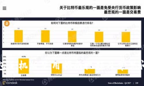 小狐钱包手机版使用指南视频及常见问题解答