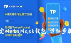 如何将LV游戏绑定MetaMask钱