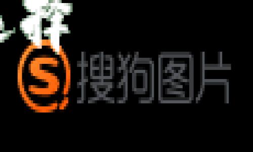 在这里，我将为你提供关于“小狐钱包2.53”的、关键词、大纲，以及相关问题的详尽介绍。

揭秘小狐钱包2.53：数字资产管理新选择