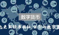 : 比特币钱包更新频率揭秘
