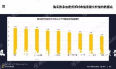 如何通过小狐钱包增加网