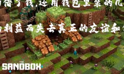 《小狐假钱包》是中国古代寓言故事之一，它以小狐狸为主角，通过生动的情节和鲜明的角色，传达了一个深刻的道理。下面是故事简介：

**故事简介：**

在一个宁静的森林里，住着一只聪明而狡黠的小狐狸。小狐狸常常向森林里的动物们借钱，谎称自己下个月就会偿还。然而，当借到的钱越积越多时，小狐狸却总是找各种借口拖延。由于小狐狸的花言巧语，森林里的动物们对它的信用逐渐滋生了疑虑。

一天，小狐狸得到了一张十分华丽的钱包，便认为自己可以借着这张钱包来增强自己的“信用”。结果，它不仅向更多的动物借了钱，还用钱包里装的几枚假币继续进行欺骗。时间一天天过去，小狐狸的谎言被更多的动物揭穿，最后，它不仅失去了朋友，还自己也陷入了困境。

通过这个故事，读者能够看到诚信的重要性以及虚荣和欺骗的代价。小狐狸的遭遇提醒我们，要诚实守信，不可因为一时的利益而失去真正的友谊和信任。

这个故事简洁而富有教育意义，适合各个年龄段的读者，尤其是儿童，帮助他们树立正确的价值观和道德观。