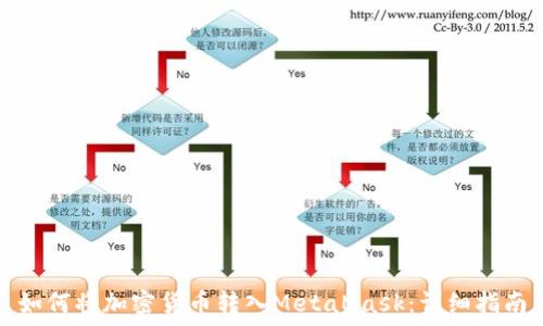   
如何将加密货币转入MetaMask：详细指南