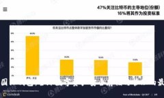 区块链国际钱包：全球数