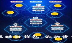 全球10大区块链钱包，你的