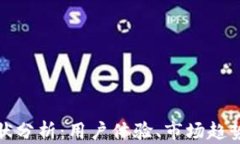 小狐钱包现状分析：用户
