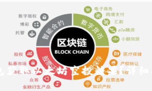 如何通过IM钱包获取以太坊空投糖果？详细指南与常见问题