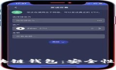 全面解析One区块链钱包：