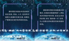 以下是关于“小狐钱包 地