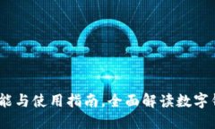 小狐钱包：功能与使用指