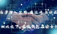 butai小狐钱包版本详解：你