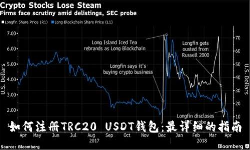 如何注册TRC20 USDT钱包：最详细的指南