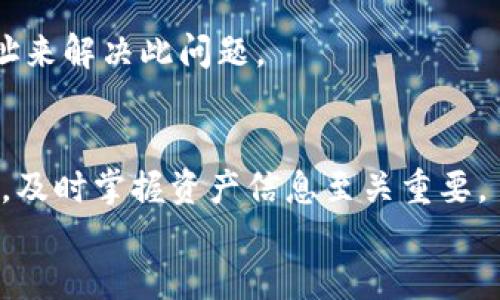 
giao![CDATA[如何轻松查询以太坊钱包的代币？]]/giao

关键词：
![CDATA[以太坊钱包, 代币查询, 加密货币, 以太坊代币]]/guanjianci

内容主体大纲：
1. 引言
   - 以太坊钱包概述
   - 代币的定义及重要性

2. 以太坊钱包的基础知识
   - 什么是以太坊钱包？
   - 以太坊钱包的类型（热钱包、冷钱包）
   - 如何创建以太坊钱包

3. 了解以太坊代币
   - 代币的种类（ERC-20、ERC-721）
   - 代币的用途及其生态系统

4. 如何查询以太坊钱包中的代币
   - 使用区块链浏览器查询
   - 使用以太坊钱包内置功能
   - 第三方工具和应用

5. 代币查询过程的详细步骤
   - 步骤1：获取钱包地址
   - 步骤2：访问区块链浏览器
   - 步骤3：查看代币余额和交易历史

6. 常见问题解答
   - 以太坊钱包能持有多少种类的代币？
   - 如何保证查询的安全性？
   - 查询到的代币信息可靠吗？
   - 有哪些常用的区块链浏览器推荐？
   - 如何查看合约内的代币？
   - 为什么我的代币没有显示在钱包中？

7. 结论
   - 总结代币查询的重要性
   - 鼓励用户定期检查代币余额

---

### 内容主体（每个部分会根据大纲逐步详细展开）

#### 引言
以太坊（Ethereum）作为一种领先的区块链平台，支持智能合约和去中心化应用（dApps）的开发。与许多加密货币一样，以太坊还拥有以太币（ETH）之外的其他代币，这些代币通过以太坊网络的ERC-20和ERC-721标准创造并交易。因此，如何有效查询以太坊钱包中的代币成为了许多用户关心的话题。

代币不仅是资产的表现形式，更是在数字经济中的重要角色。代币的查询不只是关心资产的总量，也涉及到交易历史、合约地址等信息。本篇文章将深入探讨如何查询以太坊钱包中的代币，并提供详尽的步骤和常见问题的解答。

#### 以太坊钱包的基础知识
##### 什么是以太坊钱包？
以太坊钱包是用户用来存储、接收和发送以太币（ETH）及以太坊代币的工具。其形式可以是软件程序（热钱包）或硬件设备（冷钱包），不同类型的钱包有不同的安全性和方便性。

##### 以太坊钱包的类型
以太坊钱包主要分为热钱包和冷钱包。热钱包通常是在线钱包，方便进行频繁的交易；而冷钱包能更好地保护用户的资产，适合长时间存储。

##### 如何创建以太坊钱包
用户可以利用多种服务（如MetaMask、MyEtherWallet等）创建以太坊钱包。创建过程通常包括设置密码、保存助记词等步骤。

#### 了解以太坊代币
##### 代币的种类
以太坊上主要有两种类型的代币：ERC-20代币和ERC-721代币。ERC-20代币是可替代的，即每个代币是相同的，而ERC-721代币则是不可替代的，常用作数字收藏品。

##### 代币的用途及其生态系统
代币不仅可以作为交易媒介，还能在特定应用中用作激励机制，比如DeFi（去中心化金融）和NFT（非同质化代币）中的使用。

#### 如何查询以太坊钱包中的代币
##### 使用区块链浏览器查询
区块链浏览器（如Etherscan）是最常用的查询工具，用户只需输入自己的以太坊地址，即可查看余额和代币信息。

##### 使用以太坊钱包内置功能
许多现代以太坊钱包提供了内置的代币查询功能，用户可以在钱包界面直接查看持有的代币及其余额。

##### 第三方工具和应用
还有一些第三方应用，如Tokenview、MyCrypto等，用户可以通过这些工具查询详细的代币信息。

#### 代币查询过程的详细步骤
##### 步骤1：获取钱包地址
用户需要确保获取的是自己的以太坊钱包地址，这通常是一个以'0x'开头的42字符字符串。

##### 步骤2：访问区块链浏览器
打开Etherscan等区块链浏览器网站，通常在顶部有一个输入框，用户可以在此输入自己的钱包地址。

##### 步骤3：查看代币余额和交易历史
通过搜索，用户将看到相关的交易历史和持有代币的详细信息，包括每种代币的数量和相关的合同地址。

#### 常见问题解答
##### 以太坊钱包能持有多少种类的代币？
以太坊钱包可以持有无限种类的代币，前提是这些代币符合ERC标准。用户通过对不同合约的支持来实现代币的持有。

##### 如何保证查询的安全性？
在查询过程中，建议使用官方的区块链浏览器，避免输入私钥或敏感信息。此外，定期更新钱包的安全设置也是保障安全的有效方式。

##### 查询到的代币信息可靠吗？
区块链本身是去中心化的，信息是公开透明的，因此在较大的程度上，查询得到的信息是可靠的。但用户需注意端口和工具的选择。

##### 有哪些常用的区块链浏览器推荐？
除了Etherscan，还有许多其他区块链浏览器例如Ethplorer、Tokenview，用户可以根据界面友好性和数据详尽性来选择使用。

##### 如何查看合约内的代币？
通过查询相应的智能合约地址，用户可以检索到与之相关的所有代币信息，通过Etherscan可以直接进入合约的详细页面。

##### 为什么我的代币没有显示在钱包中？
如果代币没有显示在钱包中，可能是因为代币未被加入到钱包中或区块链浏览器未更新最新数据，用户可尝试通过添加代币的合同地址来解决此问题。

#### 结论
通过上述内容，我们了解了如何查询以太坊钱包中的代币，区块链的透明性使得这一过程变得简单和快速。在数字经济愈发重要的今天，及时掌握资产信息至关重要。

希望用户能够积极运用上述方法，定期查询和了解自己的加密资产，确保自己的投资不被遗漏。