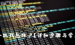 优质如何注销小狐钱包账