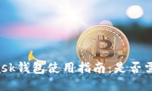 MetaMask钱包使用指南：是否需要翻墙？