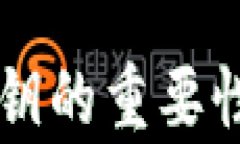 区块链钱包私钥的重要性