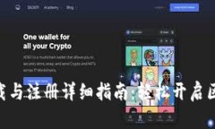 MetaMask下载与注册详细指南