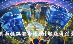 钱包里面放狐狸合适吗？