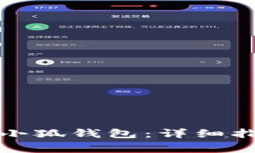 如何下载蜂巢社区小狐钱包：详细指南与常见问题解答