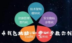 如何计算比特币钱包地址