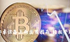 MetaMask在安卓设备上的使用