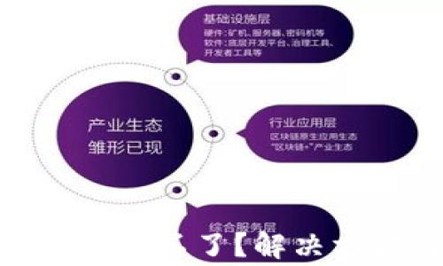 
为什么MetaMask连接不了？解决方法与常见问题解析