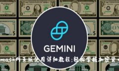 Metamask网页版使用详细教程