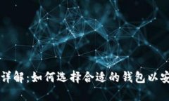 比特币钱包功能详解：如