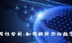 小狐钱包的实用性分析：