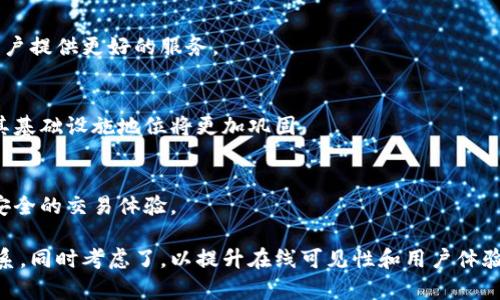    小狐钱包中文版：简化你的数字货币管理之路  / 

 guanjianci  小狐钱包, 数字货币, 电子钱包, 加密货币  /guanjianci 

## 内容主体大纲

### 1. 引言
   - 1.1 数字货币的兴起
   - 1.2 电子钱包的重要性
   - 1.3 小狐钱包的简介和目标用户

### 2. 小狐钱包的功能特点
   - 2.1 多币种支持
   - 2.2 用户友好的界面
   - 2.3 安全性和隐私保护
   - 2.4 交易效率与手续费

### 3. 小狐钱包的安装与使用指南
   - 3.1 如何下载和安装小狐钱包
   - 3.2 创建账号和钱包设置
   - 3.3 如何进行充值和提现
   - 3.4 如何发送和接收数字货币

### 4. 小狐钱包的优势与不足
   - 4.1 相较于其他钱包的优势
   - 4.2 可能存在的缺点与改进建议

### 5. 用户反馈与案例分析
   - 5.1 用户的使用体验
   - 5.2 改进事项与常见问题
   - 5.3 实际案例分享

### 6. 常见问题解答（FAQ）
   - 6.1 小狐钱包安全吗？
   - 6.2 小狐钱包适合哪些人群？
   - 6.3 如何找回丢失的密码？
   - 6.4 如何解决交易延迟问题？
   - 6.5 小狐钱包支持哪些数字货币？
   - 6.6 有哪些替代钱包推荐？

### 7. 未来展望
   - 7.1 小狐钱包的发展方向
   - 7.2 数字货币市场前景
   - 7.3 与区块链技术的结合

## 内容内容（详细内容）

### 1. 引言

#### 1.1 数字货币的兴起
在过去的十年中，数字货币经历了显著的增长，从最初的比特币到后来涌现出的各种各样的加密货币。越来越多的人开始接受这一新的经济形式，导致了数字货币市场的成熟。

#### 1.2 电子钱包的重要性
随着数字货币的广泛使用，电子钱包的需求也随之增加。电子钱包不仅提供了一个安全的存储方式，还简化了日常交易，成为许多人管理数字资产的首选工具。

#### 1.3 小狐钱包的简介和目标用户
小狐钱包是一款新兴的电子钱包应用程序，旨在为全球用户提供简单、安全、高效的数字货币管理服务。

### 2. 小狐钱包的功能特点

#### 2.1 多币种支持
小狐钱包支持多种主流数字货币，用户可以在同一平台上管理不同种类的资产，为用户提供了便利。

#### 2.2 用户友好的界面
小狐钱包采用了简洁直观的界面设计，用户可以轻松上手，无需具备复杂的技术知识。

#### 2.3 安全性和隐私保护
小狐钱包充分重视用户的隐私与安全，采用多重安全措施来保护用户的资金和个人信息。

#### 2.4 交易效率与手续费
小狐钱包提供快速的交易处理速度，并透明地展示相关手续费，确保用户的交易体验最佳。

### 3. 小狐钱包的安装与使用指南

#### 3.1 如何下载和安装小狐钱包
用户可以通过官方网站或各大应用商店下载并安装小狐钱包应用，简单的步骤可以快速完成。

#### 3.2 创建账号和钱包设置
安装完成后，用户需要创建一个新账号，并进行钱包的相关设置，确保其安全性。

#### 3.3 如何进行充值和提现
小狐钱包提供了便捷的充值和提现功能，用户可以通过多种方式为钱包充值，提现也同样简单明了。

#### 3.4 如何发送和接收数字货币
用户只需输入目标地址和金额，便可轻松发送和接收数字货币，整个流程效率高；同时，系统也支持多种发送和接收方式。

### 4. 小狐钱包的优势与不足

#### 4.1 相较于其他钱包的优势
小狐钱包的多币种支持和友好界面设计，使其在市场上独树一帜，相较于其他钱包具备明显的使用优势。

#### 4.2 可能存在的缺点与改进建议
尽管小狐钱包有诸多优势，但在某些功能和用户反馈中，还存在一些可以改进的空间，例如提供更多的帮助文档和客户服务。

### 5. 用户反馈与案例分析

#### 5.1 用户的使用体验
用户对小狐钱包的使用反馈普遍积极，尤其是在操作便利性和安全性方面。

#### 5.2 改进事项与常见问题
尽管大多数用户表示满意，但仍有用户提出了一些改进建议，例如增加更多的教程和支持。

#### 5.3 实际案例分享
通过具体案例，可以看到小狐钱包在用户生活中的应用，进一步证明了其价值和潜力。

### 6. 常见问题解答（FAQ）

#### 6.1 小狐钱包安全吗？
小狐钱包采取了包括加密技术在内的多重安全措施，确保用户资金和个人信息的安全。但用户自身也应保持警惕。

#### 6.2 小狐钱包适合哪些人群？
无论是小额投资者还是专业交易者，小狐钱包都可为其提供所需的功能和服务。

#### 6.3 如何找回丢失的密码？
用户可以通过修改找回流程，按照平台指示进行密码重置。建议用户定期更改密码以保证安全。

#### 6.4 如何解决交易延迟问题？
交易延迟通常是因为网络问题或用户输入错误。在调整网络设置后，如仍未解决建议信息反馈给客服。

#### 6.5 小狐钱包支持哪些数字货币？
小狐钱包支持常见的比特币、以太坊、萤火虫币等多种数字货币，用户可以灵活选择管理。

#### 6.6 有哪些替代钱包推荐？
市场上还有像MetaMask、Trust Wallet等多款电子钱包可供选择，但用户应根据自身需求进行比较。

### 7. 未来展望

#### 7.1 小狐钱包的发展方向
小狐钱包正朝着更多功能整合和技术升级的方向发展，力求为用户提供更好的服务。

#### 7.2 数字货币市场前景
随着技术的不断进步，数字货币未来将更为普及，电子钱包作为其基础设施地位将更加巩固。

#### 7.3 与区块链技术的结合
小狐钱包将继续探索与区块链技术的结合，为用户提供更高效、安全的交易体验。

这个大纲以及内容结构的设计专注于为用户提供完整的知识体系，同时考虑了，以提升在线可见性和用户体验。
