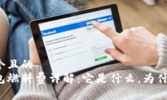 思考一个且的  小狐钱包燃