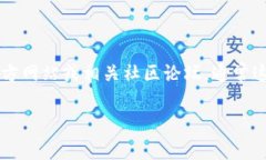 关于“小狐钱包用户量”