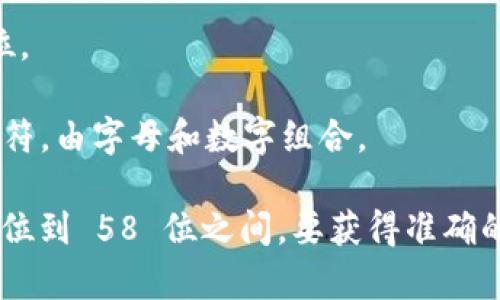 USDT（Tether）是一种基于区块链的稳定币，其钱包地址的长度取决于它所基于的区块链网络。以下是一些主要区块链中USDT钱包地址的位数信息：

1. **Bitcoin (BTC) 网络**：在比特币网络上，USDT 实际上是通过 Omni Layer 实现的，钱包地址通常为 34 位，以字母和数字组合的字符串形式出现。
   
2. **Ethereum (ETH) 网络**：在以太坊网络上，USDT 是 ERC-20 类型的代币，地址长度为 42 位，通常以“0x”开头，后接40个十六进制字符。

3. **Tron (TRC-20) 网络**：在波场网络上，USDT 是 TRC-20 类型的代币，地址长度通常为 34 位，包含字母和数字。

4. **Algorand (ALGO) 网络**：在Algorand网络上的USDT地址长度也为 58 位，由字母和数字组成。

5. **EOS 网络**：EOS 网络上的钱包地址相对较短，通常为 12 位。

6. **Solana (SOL) 网络**：在Solana上，地址长度约为 44 个字符，由字母和数字组合。

总结而言，不同的区块链上USDT的钱包地址长度不同，通常在 34 位到 58 位之间。要获得准确的USDT钱包地址，可以通过相应区块链的钱包软件进行生成和查看。