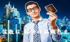 小狐钱包充值教程：解决