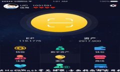 解决MetaMask常见错误：全面