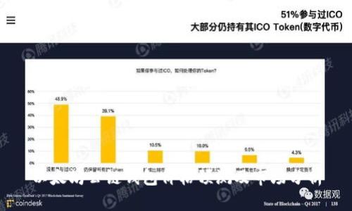 以太坊公链钱包价格预测及市场分析