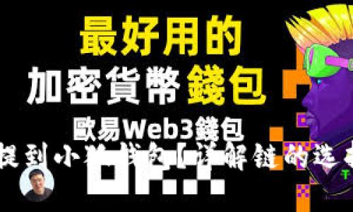 如何将USDT提到小狐钱包？详解链的选择与操作步骤