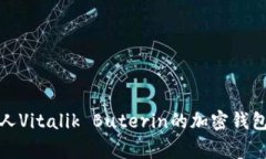 探索以太坊创始人Vitalik