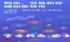 以太坊钱包Token.im 官方指南：安全、便捷的数字
