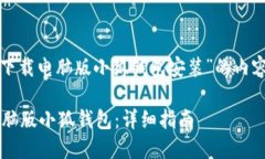 (以下是一个关于“下载电