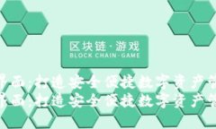 小狐钱包界面：打造安全
