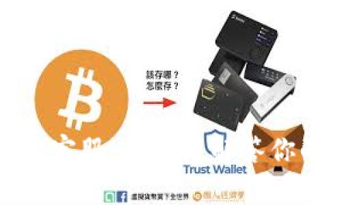 小狐钱包人工客服：全方位解答你的疑惑与需求