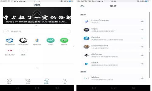 Title: 小狐钱包：你理财的新助手，安全、便捷、智能
bianoti小狐钱包：你理财的新助手，安全、便捷、智能/bianoti
小狐钱包, 理财助手, 钱包安全, 便捷支付/guanjianci

## 内容主体大纲

1. 引言
   - 理财的重要性
   - 为什么选择小狐钱包

2. 小狐钱包的核心功能
   - 多样化的支付方式
   - 实时的财务管理
   - 安全保障措施

3. 小狐钱包的使用指南
   - 如何下载和注册小狐钱包
   - 钱包使用中的常见问题及解决办法

4. 小狐钱包的用户体验
   - 用户界面友好性
   - 用户反馈与改进

5. 小狐钱包的市场竞争力
   - 与同类产品的比较
   - 小狐钱包的未来发展轨迹

6. 总结
   - 小狐钱包对用户的价值

## 引言

在当今这个信息化和数字化的时代，理财已经成为每个人生活中不可或缺的一部分。无论是个人理财还是家庭预算管理，选择一个合适的理财工具显得尤为重要。小狐钱包应运而生，成为了一个理财的新助手。不仅功能全面，使用便捷，而且在安全性上也做到了极致，让用户可以放心使用。

## 小狐钱包的核心功能

### 多样化的支付方式

小狐钱包支持多种支付方式，如二维码支付、快捷支付等，满足了用户的不同需求。无论是在商店、超市还是在线购物，用户都可以轻松完成支付，方便快捷。

### 实时的财务管理

用户可以通过小狐钱包实时查看自己的收入、支出以及余额情况。小狐钱包还提供数据分析功能，帮助用户了解消费习惯，以便更好地规划未来的财务。

### 安全保障措施

小狐钱包非常重视用户的资金安全，采用了多重安全措施，如身份验证、加密技术等，确保用户的资金不被盗取。此外，用户也可以设置交易密码，进一步提升安全性。

## 小狐钱包的使用指南

### 如何下载和注册小狐钱包

用户可以通过各大应用商店下载小狐钱包的APP。下载完成后，按照指引进行注册，输入手机号码、设置密码等，简单易操作。

### 钱包使用中的常见问题及解决办法

使用小狐钱包过程中，用户可能会遇到一些问题，比如支付失败、账户被冻结等。本文将详细介绍这些问题的解决办法，帮助用户更好地使用小狐钱包。

## 小狐钱包的用户体验

### 用户界面友好性

小狐钱包的界面设计，用户可以很快找到所需的功能。无论是老年人还是年轻人，都能轻松上手，降低了使用门槛。

### 用户反馈与改进

小狐钱包非常重视用户的反馈，定期进行产品迭代和更新，致力于提供更好的用户体验。用户的每一个建议都可能成为产品改进的基础。

## 小狐钱包的市场竞争力

### 与同类产品的比较

在互联网金融产品层出不穷的今天，小狐钱包以其独特的功能优势和用户体验，在市场上占据了一席之地。本文将详细对比小狐钱包与其他同类产品的优劣。

### 小狐钱包的未来发展轨迹

随着技术的不断进步，小狐钱包未来将继续探索更多的功能，扩大用户群体，为用户提供更全面的理财服务。

## 总结

小狐钱包不仅是一个简单的支付工具，更是一个理财助手，通过多样化的功能、便捷的使用体验和严格的安全措施，为用户的理财提供了极大的便利。选择小狐钱包，让你的理财之路更加平坦。

---

## 相关问题

### 问题一：小狐钱包的安全性如何？

小狐钱包的安全性如何？

在使用任何金融产品时，安全性是用户最关心的问题之一。小狐钱包采用了多层级的安全保护措施，以确保用户的资金安全和个人信息的隐私。

首先，小狐钱包会在用户首次注册时进行严格的身份验证，要求用户提供有效的身份证明。此外，钱包内部还会对用户的交易行为进行监控，一旦发现异常交易，系统会立即通知用户，并暂时冻结账户。

其次，小狐钱包采用了行业领先的加密技术，对用户数据进行加密传输。这意味着，即使是黑客入侵了服务器，也无法获取用户的敏感信息。

最后，小狐钱包还提供了交易密码和指纹识别功能，用户可以自定义交易密码，从而增加账户的安全层级。这些安全措施共同构成了小狐钱包的安全屏障，保护用户的资金不被盗用。

### 问题二：小狐钱包有哪些主要功能？ 

小狐钱包有哪些主要功能？

小狐钱包的功能非常全面，旨在满足用户的不同需求。首先，钱包支持快速支付功能，用户可以通过扫描二维码或输入手机号完成支付。

其次，小狐钱包还具有理财功能，用户可以在钱包内进行小额投资，享受利息收益。这对于那些初入理财市场的用户来说，是一个非常实用的功能。

此外，小狐钱包还提供了交易记录查询功能，用户可以随时查看自己过去的交易记录，帮助他们更好地管理财务。而且，钱包的账单分析功能可以帮助用户了解自己的消费习惯，让他们知道哪些方面可以节省开支。

最后，小狐钱包的养成提醒功能，也会对用户设定的理财目标进行提醒，帮助用户养成良好的理财习惯。

### 问题三：如何解决小狐钱包使用中的问题？

如何解决小狐钱包使用中的问题？

在使用小狐钱包的过程中，用户有时可能会遇到一些技术问题，比如无法登录、账户被冻结等。这些问题并不可怕，用户可以通过以下方式解决。

首先，用户在登录时若出现问题，可以检查网络连接，确保设备连接稳定。如果还是无法登录，建议尝试重置密码，按照系统提示操作即可。

如果账户被冻结，用户需要尽快联系小狐钱包的客服，说明情况，客服会协助用户进行身份验证，解冻账户。

在支付过程中的异常情况，比如支付失败，用户可以查看账户余额和限额设置，确保账户状态正常。如果问题依旧，建议联系客服进行处理。

值得注意的是，小狐钱包的官网和APP上都有详细的常见问题解答，用户可以先查看这些信息，以便快速找到解决方案。

### 问题四：小狐钱包的用户体验如何？

小狐钱包的用户体验如何？

用户体验是衡量一款金融产品好坏的重要指标。从下载、注册到后续的使用，小狐钱包将用户体验放在了首位。

首先，小狐钱包的界面设计清晰易懂，用户在下载后可以很快上手，不需要复杂的培训或引导。

在功能上，小狐钱包部件的配置也非常合理，用户可以方便地找到所需的各类功能。使用过程中，系统反应迅速，几乎不会塞车或卡顿，大多数操作都能在几秒钟内完成。

此外，小狐钱包设有用户反馈通道，用户可以随时将自己的使用体验与建议反馈给官方。开发团队会根据用户的反馈不定期进行版本更新，以提高用户整体体验。

有用户评价“小狐钱包就像一个贴心的财务顾问”，这充分体现了小狐钱包在用户体验方面的成功。

### 问题五：如何下载和使用小狐钱包？

如何下载和使用小狐钱包？

下载小狐钱包非常简单。用户可以在智能手机的应用商店中搜索“小狐钱包”，点击下载按钮。安装完成后，打开App，用户需根据指引完成注册，输入手机号和设置密码等。

注册后，用户可以绑定自己的银行卡，完成充值。当用户完成上述步骤后，就可以开始使用小狐钱包了。建议新用户先熟悉各种功能，并阅读用户指南或视频教程，这样可以更有效地使用小狐钱包的全部功能。

在使用过程中，用户可以根据自己的需求进行设置，比如调整支付方式、交易限额等，确保使用体验更加顺畅。

同时，对于初次使用电子钱包的用户，建议从小额支付和小额理财开始，以便逐渐适应数字金融的操作界面和环境。

### 问题六：小狐钱包的市场竞争力分析

小狐钱包的市场竞争力分析

在目前的手机支付和电子钱包市场中，竞争非常激烈。小狐钱包凭借其丰富的功能、良好的用户体验以及安全保障，在市场中占据了一定的份额。

首先，小狐钱包的产品定位非常明确，旨在为用户提供便捷的支付和理财服务，这一点满足了现代社会的巨大需求。

其次，小狐钱包不断进行技术革新，保持产品的先进性，通过与金融机构的合作，推出多种投资理财产品，以增强产品的竞争力和吸引力。

最后，小狐钱包的客户服务团队反应迅速，能够有效解决用户的问题，这使得用户的满意度保持在高位。此外，小狐钱包定期开展市场活动，与用户进行互动，进一步增强用户粘性。

总的来说，小狐钱包在未来的市场竞争中，展现出强大的竞争力，有很大潜力继续发展壮大。

---

以上是围绕小狐钱包所撰写的内容大纲及详细问题解答。希望能对你了解小狐钱包有所帮助！