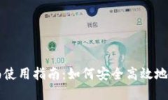 小狐钱包提币页面使用指