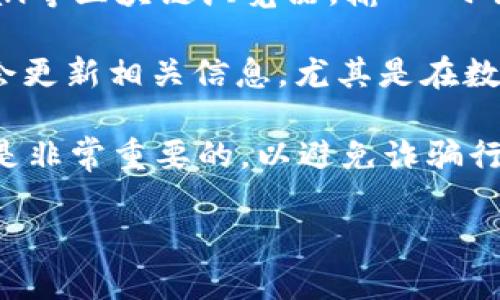 关于“小狐钱包合约地址”的相关信息，通常合约地址是区块链项目的一个重要组成部分，它指的是在区块链上用于执行智能合约的地址。如果您想要找到特定钱包或代币的合约地址，可以通过以下几种方式来查找：

1. **官方网站和官方文档**：许多区块链项目在其官方网站上会提供合约地址的信息。可以访问小狐钱包的官方网站，查找相关的合约地址。

2. **区块链浏览器**：如果小狐钱包是基于以太坊等公链的，可以使用如Etherscan、BscScan等区块链浏览器。输入“小狐钱包”相关的信息，可能会找到相关的合约地址。

3. **社区和社交媒体**：项目的官方网站、Telegram群组、Discord频道或Twitter账号经常会更新相关信息，尤其是在数字货币和区块链项目的讨论中。

4. **确认社区的公信力**：由于网络上存在很多虚假项目，确保从可信的渠道获取合约地址是非常重要的，以避免诈骗行为。

请注意，在与加密资产互动时，务必谨慎，确保您使用的是官方和可靠的信息源。