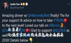 私住房/ Go语言实现比特币