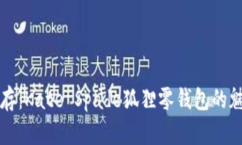 优雅与趣味并存：Kate Spade狐狸零钱包的魅力与购买指南