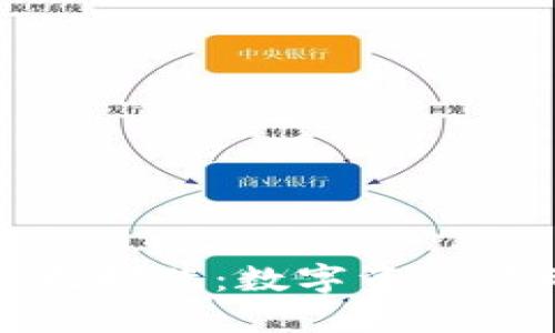 小狐钱包与无聊猿：数字资产管理的新趋势